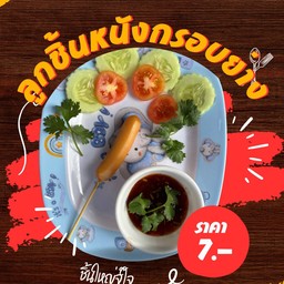 หนังกรอบ