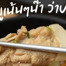 ชาบูถ้วย
