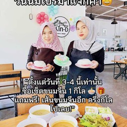 Promotion ชุดขนมจีน 1 kg