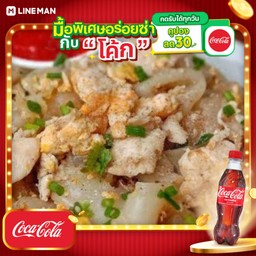 [อร่อยซ่ากับโค้ก] ก๋วยเตี๋ยวคั่วไก่+โค้กขวด