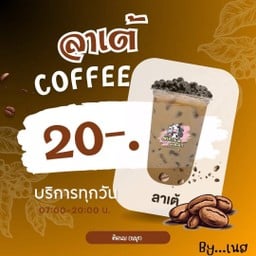 ลาเต้