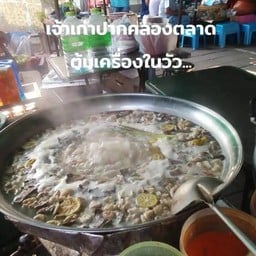 บ้านต้มเครื่องในวัว ติดด้านหลังร้านบ้านฉันราชพฤกษ์