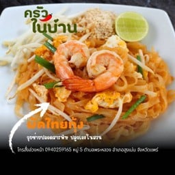 ผัดไท