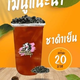 ชาดำเย็น