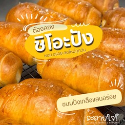 ชิโอะปังออริจินัล เซท 4 ชิ้น