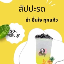 สัปปะรดโซดา