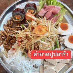 ตำถาด