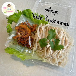 หมี่คลุก ไก่ฉีก น้ำพริกกากหมู