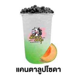 แคนตาลูปโซดา