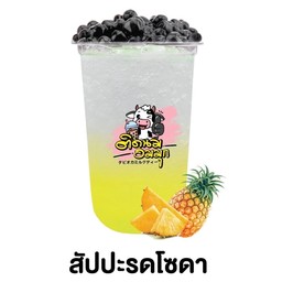 สับปะรดโซดา