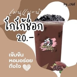โกโก้