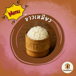 ข้าวเหนียว