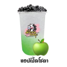 แอปเปิ้ลโซดา