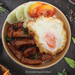 ข้าวกะเพราหมูแดดเดียว