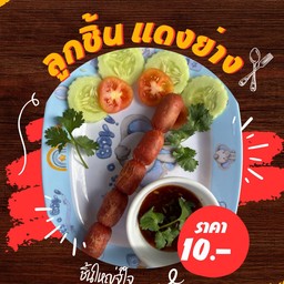 ลูกชิ้นแดง