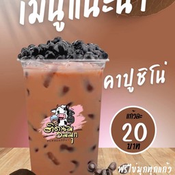 คาปูชิโน