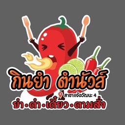 ยำหอยนางรม