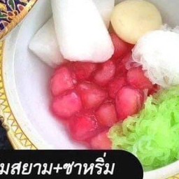 ทับทิมสยาม+ซาหริ่ม(ทับทิม+ซาหริ่ม+สมหวัง+มะพร้าวกะทิ)