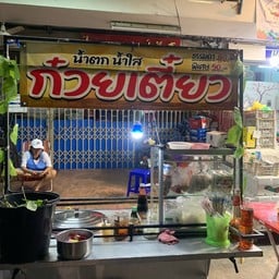 ร้านก๋วยเตี๋ยวเจ๊กุล -