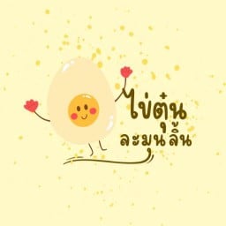 ไข่ตุ๋น ละมุนลิ้น