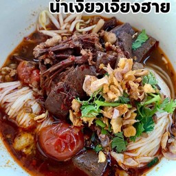 น้ำเงี้ยว เจียงฮาย ลำลำ