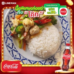 [อร่อยซ่ากับโค้ก] ข้าวผัดกะเพราลูกชิ้นเจ + โค้ก ออริจินัล (ขวด)