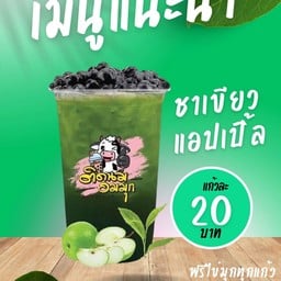 ชาเขียวแอปเปิ้ล