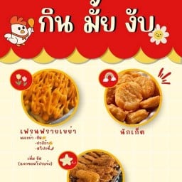 ร้าน กิน มั้ย งับ ทรัพย์พัฒนา