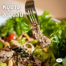 สลัดหมูย่างพริกไทยดำ