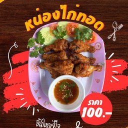 ไก่ทอด 8 ชิ้น