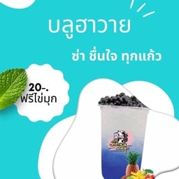 บลูฮาวายโซดา
