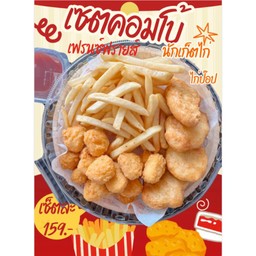ชุดคอมโบ้