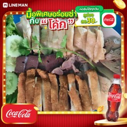 [อร่อยซ่ากับโค้ก] ไก่สับ ต้ม ทอด เครื่องใน + โค้ก ออริจินัล (ขวด)