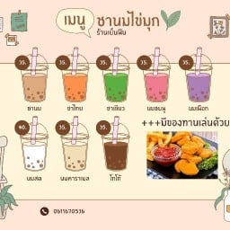 ร้านเย็นฟัน(ชานมไข่มุก)