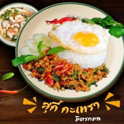 สุกี้ กะเพรามิตรกมล