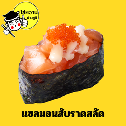 ซูชิแซลมอนสับราดสลัด