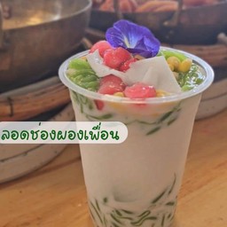 ลอดช่องผองเพื่อน