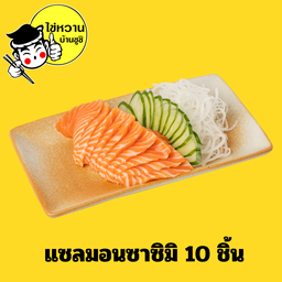 แซลมอนซาชิมิ 10 ชิ้น