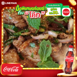 [อร่อยซ่ากับโค้ก] น้ำตกหมู + โค้ก ออริจินัล (ขวด 500ml.)