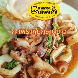 กะเพราหมึกราดข้าว