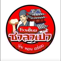 ฮุบ หม้อข้าว (รับที่บ้าน) สาขา2