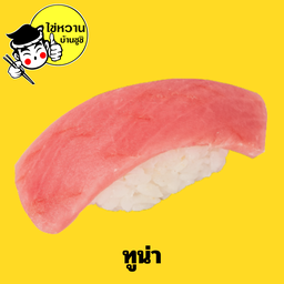 ทูน่า