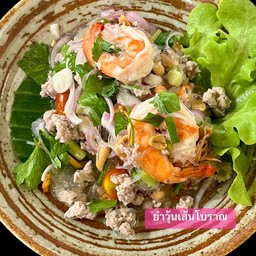 ยำวุ่นเส้นโบราณ