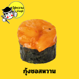 กุ้งแก้วซอสหวาน