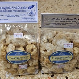 ร้านรักษ์เมืองเหนือ สนามบินเชียงใหม่