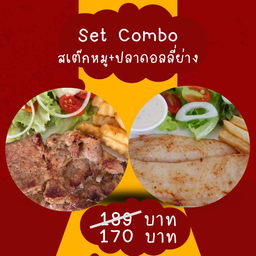 Combo สเต๊กหมู+ปลาดอลลี่ย่าง