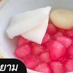 ไอศครีมกะทิทับทิมสยาม (ไอศกรีมกะทิ 1 ลูกทับทิม มะพร้าวกะทิ สมหวัง)