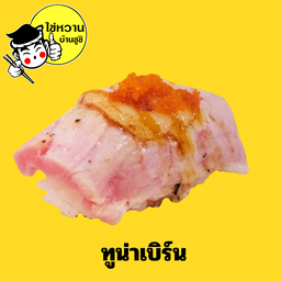 ซูชิทูน่าเบิร์น