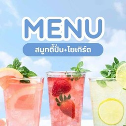 ปั่นปิ้ง บ้านไผ่