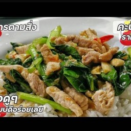 ข้าวคะน้าหมูชิ้น